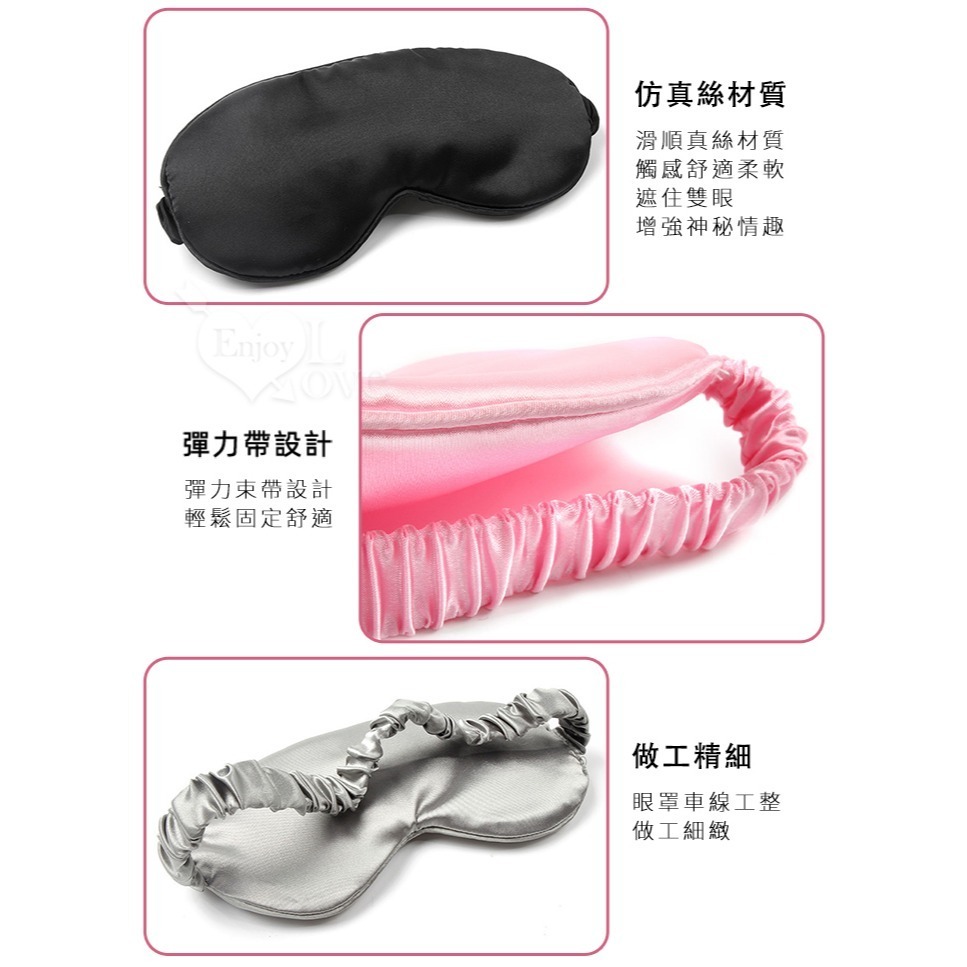 情趣眼罩 遮光矇眼調情 彈力束帶 仿真絲觸感舒適柔軟 情趣眼罩 無壓感看不見的興奮 情趣用品 SM用具道具 003521-細節圖4