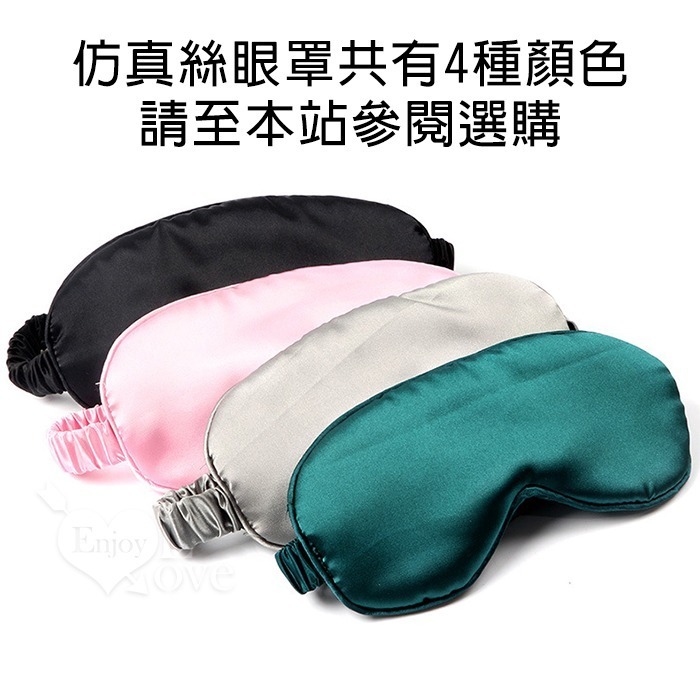 情趣眼罩 遮光矇眼調情 彈力束帶 仿真絲觸感舒適柔軟 情趣眼罩 無壓感看不見的興奮 情趣用品 SM用具道具 003521-細節圖5