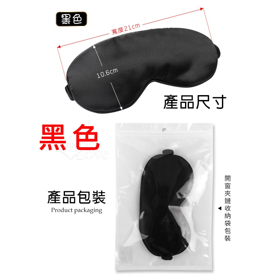 情趣眼罩 遮光矇眼調情 彈力束帶 仿真絲觸感舒適柔軟 情趣眼罩 無壓感看不見的興奮 情趣用品 SM用具道具 003521-規格圖1