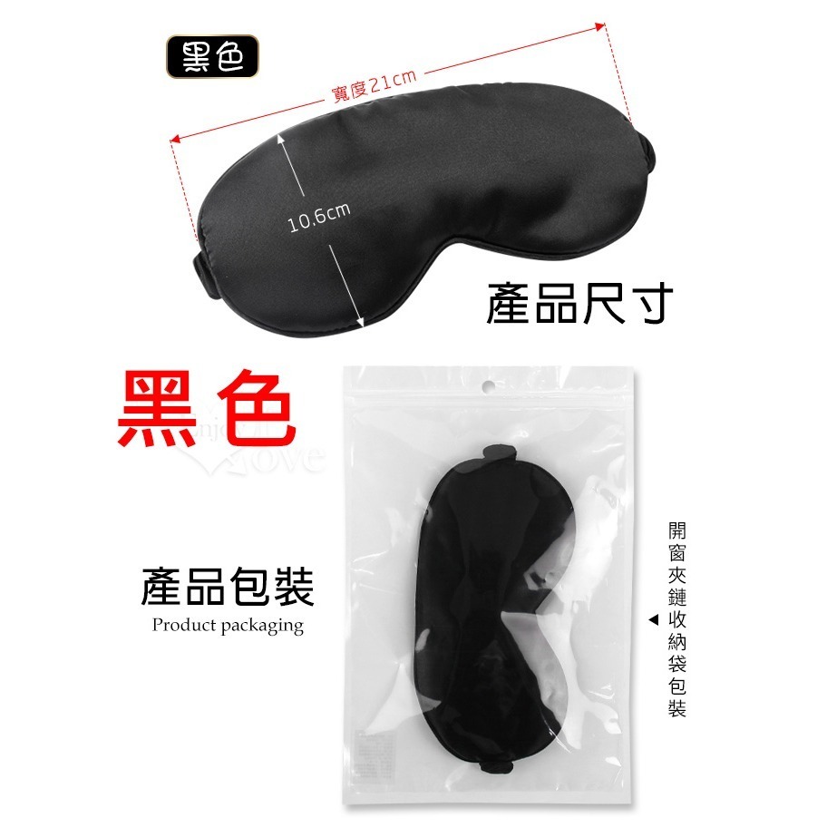 情趣眼罩 遮光矇眼調情 彈力束帶 仿真絲觸感舒適柔軟 情趣眼罩 無壓感看不見的興奮 情趣用品 SM用具道具 003521-規格圖1