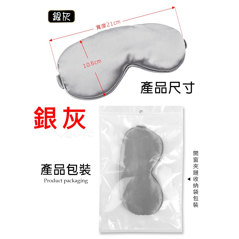 情趣眼罩 遮光矇眼調情 彈力束帶 仿真絲觸感舒適柔軟 情趣眼罩 無壓感看不見的興奮 情趣用品 SM用具道具 003521-規格圖2