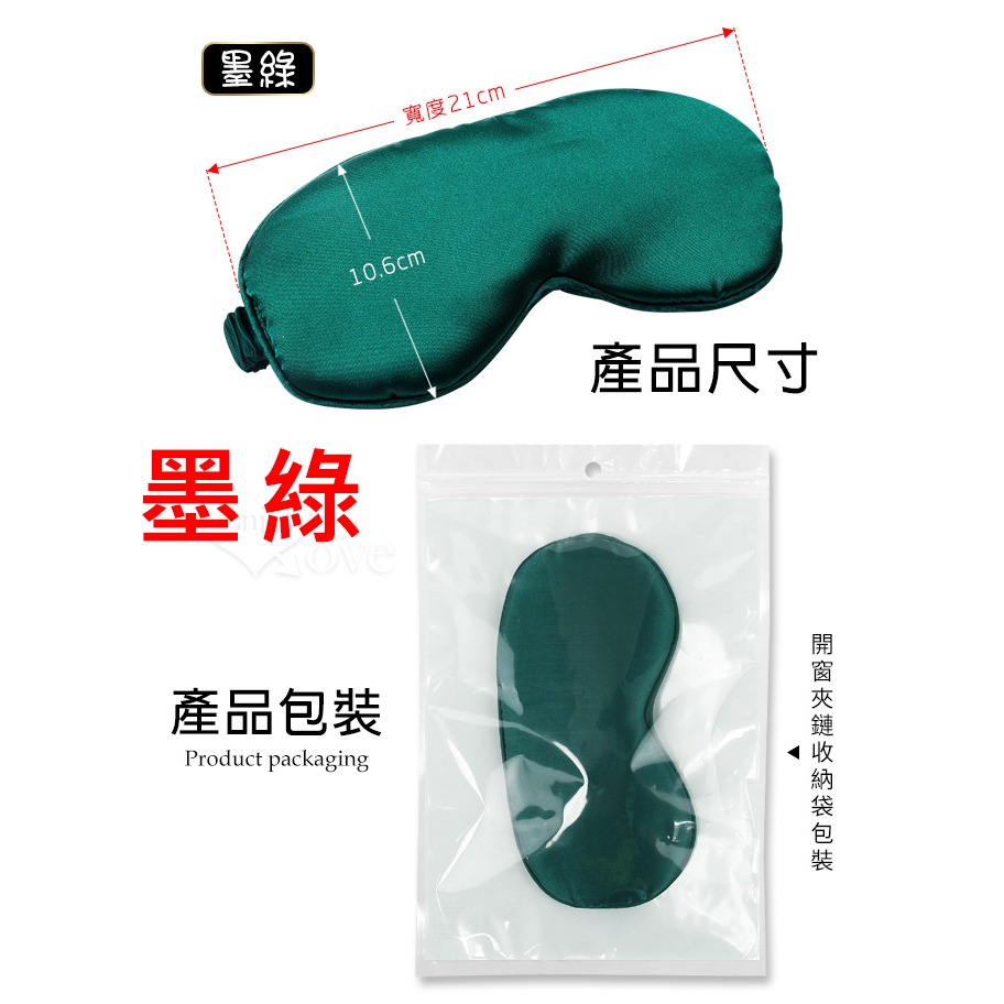 情趣眼罩 遮光矇眼調情 彈力束帶 仿真絲觸感舒適柔軟 情趣眼罩 無壓感看不見的興奮 情趣用品 SM用具道具 003521-規格圖3