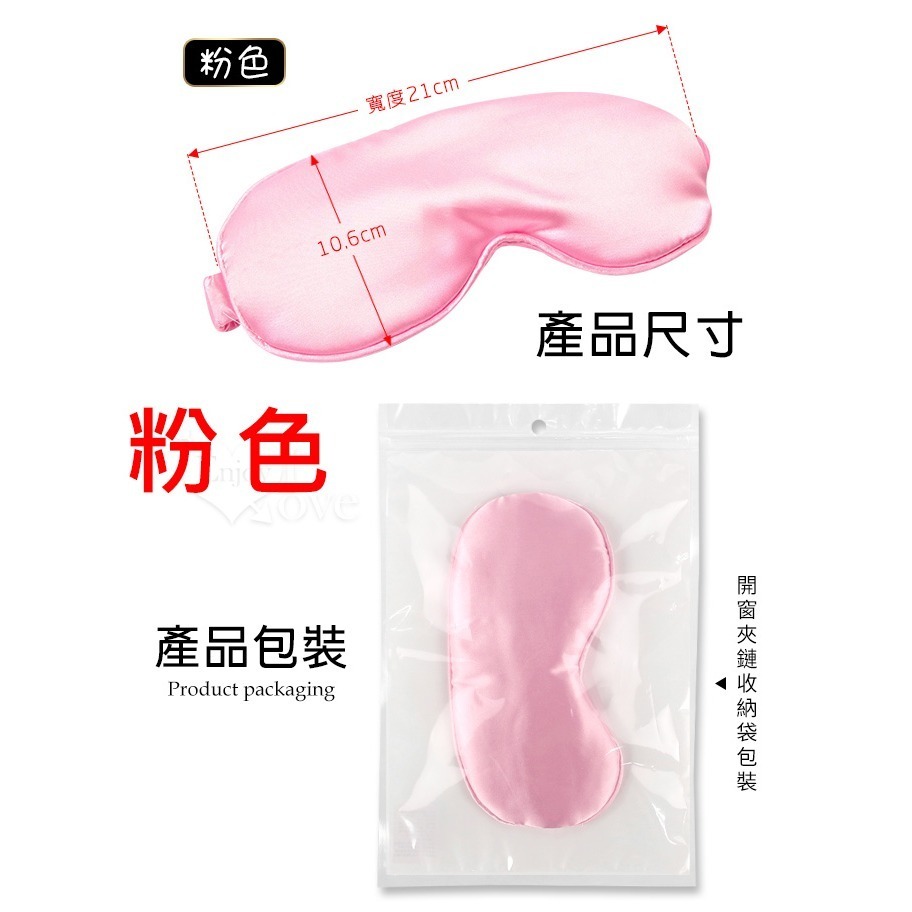 情趣眼罩 遮光矇眼調情 彈力束帶 仿真絲觸感舒適柔軟 情趣眼罩 無壓感看不見的興奮 情趣用品 SM用具道具 003521-規格圖4