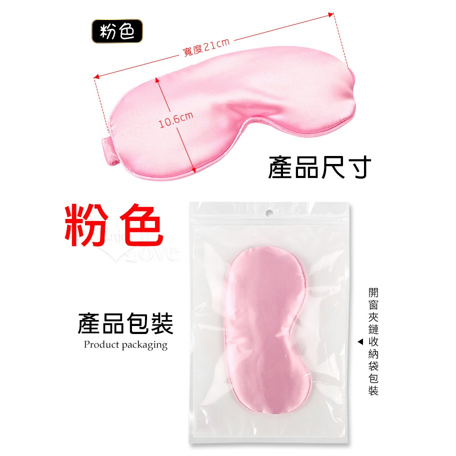 情趣眼罩 遮光矇眼調情 彈力束帶 仿真絲觸感舒適柔軟 情趣眼罩 無壓感看不見的興奮 情趣用品 SM用具道具 003521-規格圖4