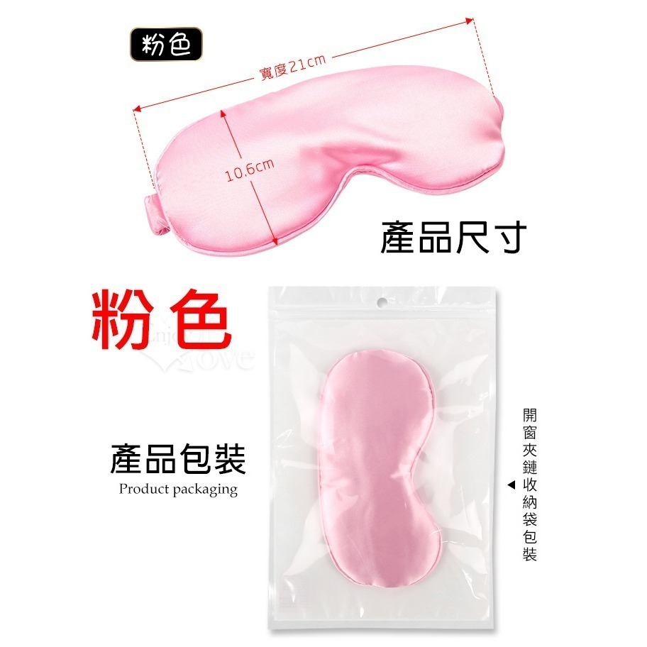 情趣眼罩 遮光矇眼調情 彈力束帶 仿真絲觸感舒適柔軟 情趣眼罩 無壓感看不見的興奮 情趣用品 SM用具道具 003521-規格圖4