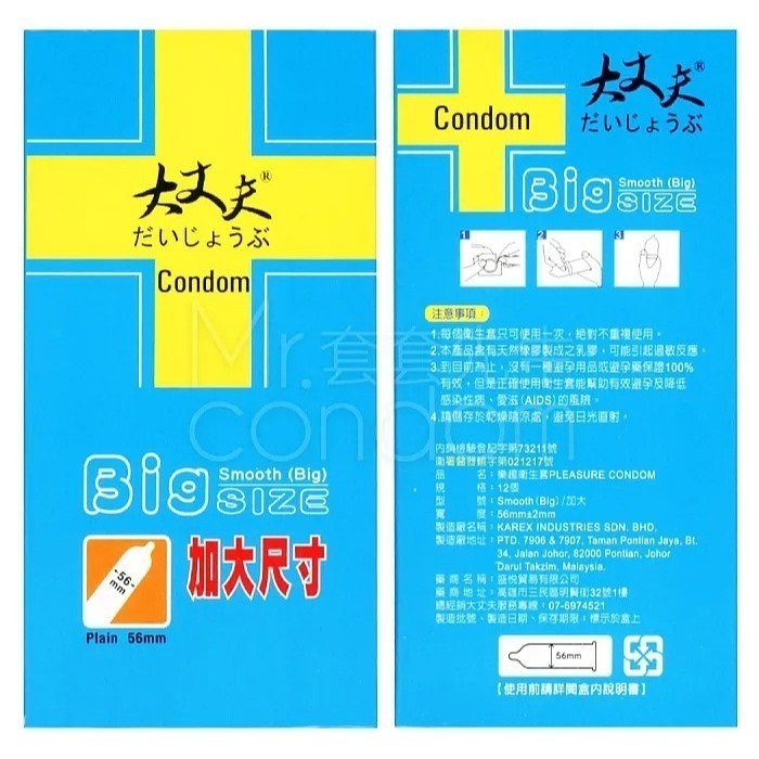 加大尺寸保險套 闊度56mm【12入/盒】大丈夫樂趣衛生套 光滑平面 輕巧舒適 避孕套 安全套 潤滑液劑 ＃005273-細節圖2