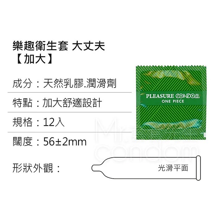 加大尺寸保險套 闊度56mm【12入/盒】大丈夫樂趣衛生套 光滑平面 輕巧舒適 避孕套 安全套 潤滑液劑 ＃005273-細節圖5