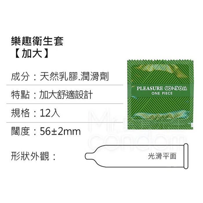 大尺寸型保險套 闊度56mm 樂趣衛生套【12入/盒】光滑平面 輕巧舒適 避孕套 安全套 潤滑液劑 ＃ 005269-細節圖5