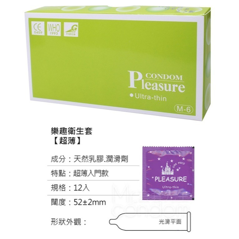 超薄型保險套 樂趣衛生套【12入/盒】光滑平面 讓愛更有感覺輕巧舒適 避孕套 安全套 潤滑液劑 ＃ 005267-細節圖4