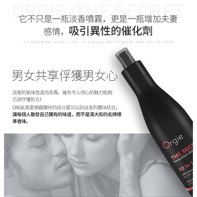 葡萄牙Orgie 費洛蒙調情香水噴霧【200ml】真愛秘密誘惑 不分性別男女可用 情趣香水 香氛信息素香水 002532-細節圖6