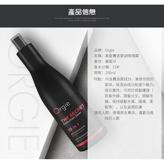 葡萄牙Orgie 費洛蒙調情香水噴霧【200ml】真愛秘密誘惑 不分性別男女可用 情趣香水 香氛信息素香水 002532-細節圖3