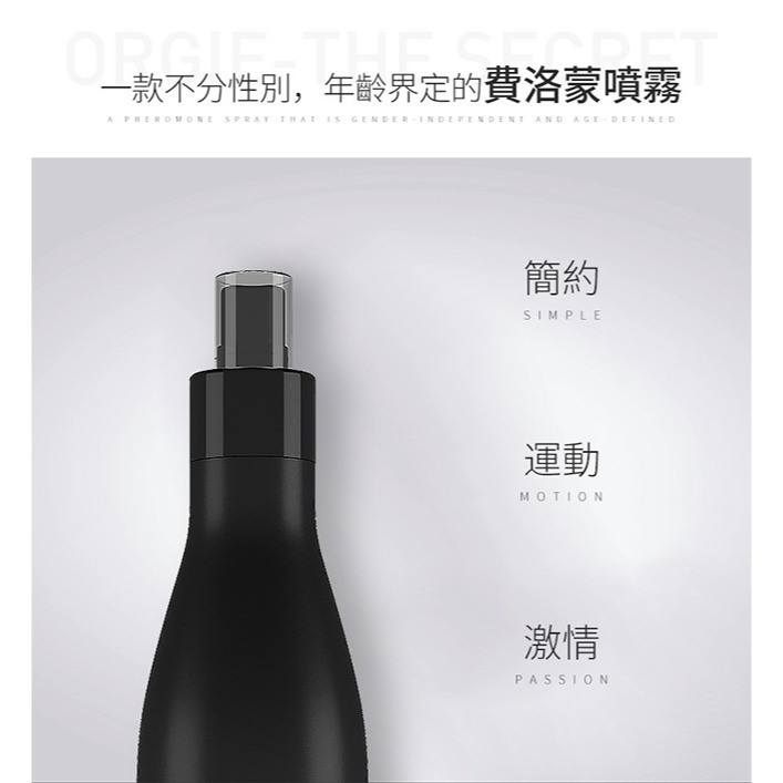 葡萄牙Orgie 費洛蒙調情香水噴霧【200ml】真愛秘密誘惑 不分性別男女可用 情趣香水 香氛信息素香水 002532-細節圖4