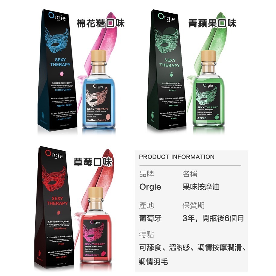 葡萄牙Orgie 熱感按摩油【100ml】熱感按摩油 果味潤滑液 棉花糖 青蘋果 草莓 身體推油情趣潤滑劑 002534-細節圖2
