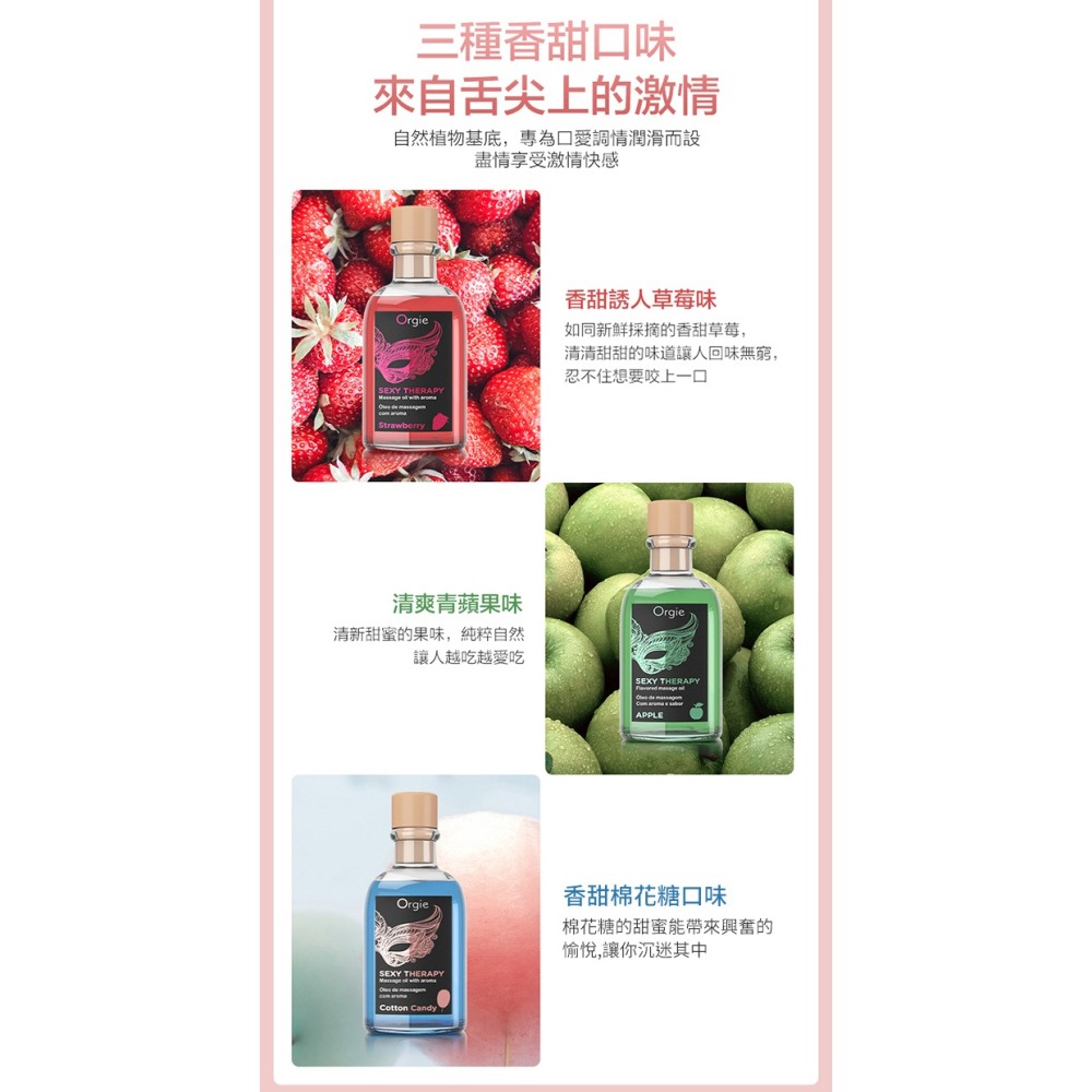 葡萄牙Orgie 熱感按摩油【100ml】熱感按摩油 果味潤滑液 棉花糖 青蘋果 草莓 身體推油情趣潤滑劑 002534-細節圖7