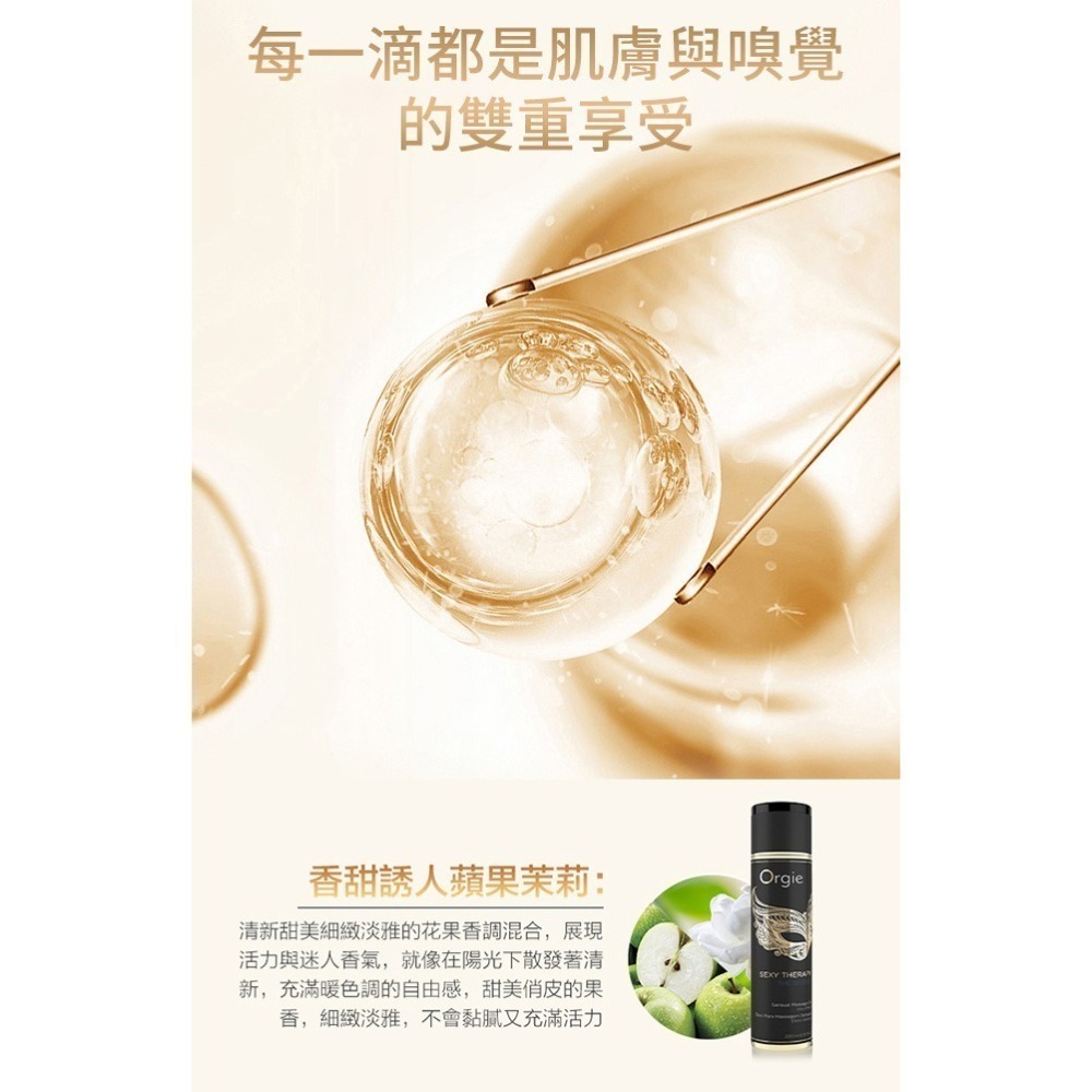 葡萄牙Orgie 秘密性感療法按摩油【200ml】調情按摩情趣潤滑液 夠滑滋潤 長時長效潤滑劑 輕薄透氣 002539-細節圖7