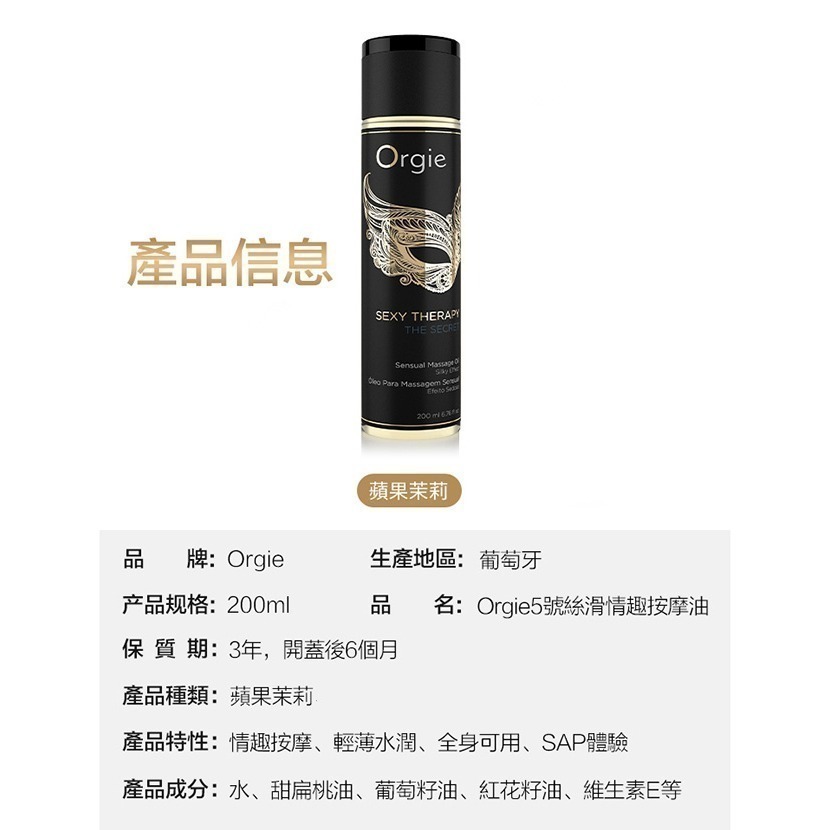葡萄牙Orgie 秘密性感療法按摩油【200ml】調情按摩情趣潤滑液 夠滑滋潤 長時長效潤滑劑 輕薄透氣 002539-細節圖9
