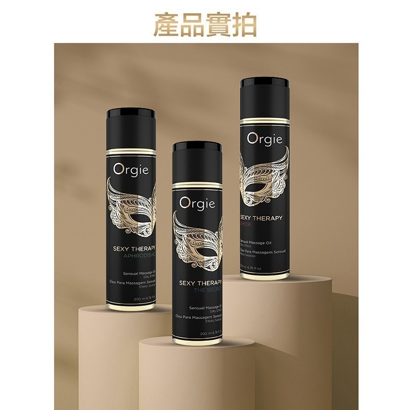葡萄牙Orgie 秘密性感療法按摩油【200ml】調情按摩情趣潤滑液 夠滑滋潤 長時長效潤滑劑 輕薄透氣 002539-細節圖10