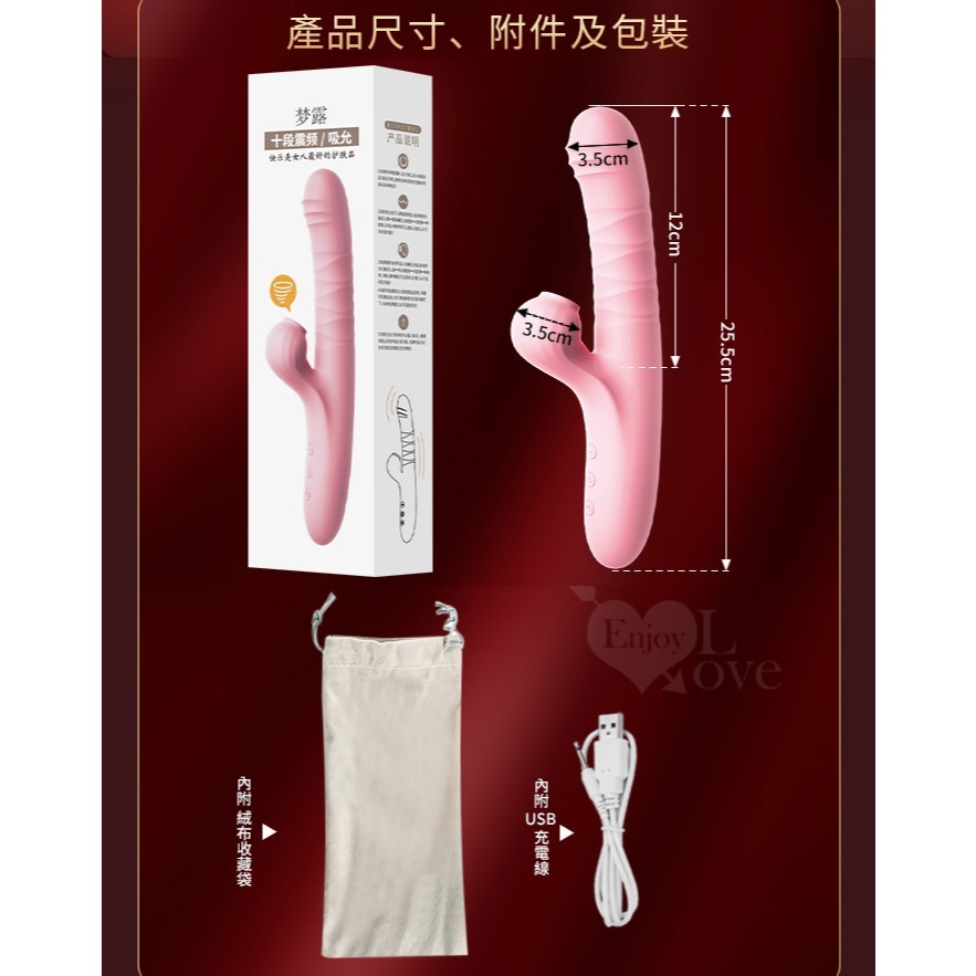 夢露愛親親 吸吮震動自慰按摩棒 強震內外刺激 矽膠親膚 USB充電 情趣用品 女用自慰器 吸陰G點高潮挑逗 001952-規格圖1