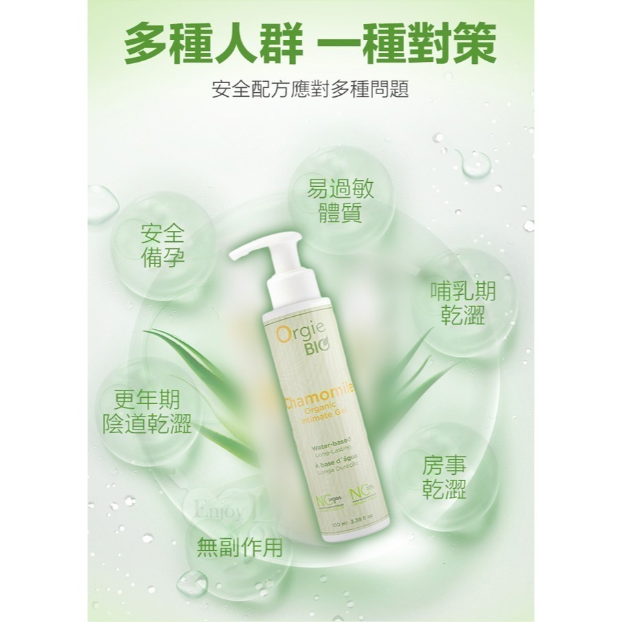 葡萄牙Orgie 天然植物有機植萃潤滑劑 洋甘菊溫和潤滑液【100ml】質地晶瑩長效潤滑 身體按摩推油 002557-細節圖6