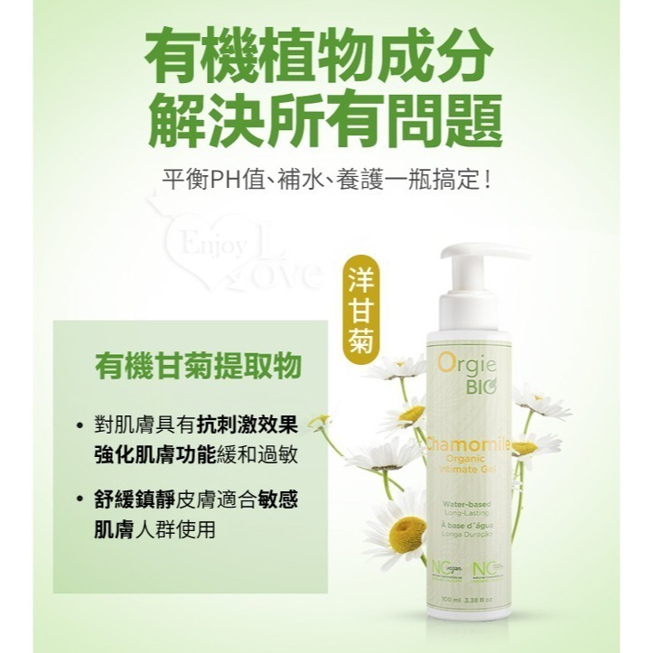 葡萄牙Orgie 天然植物有機植萃潤滑劑 洋甘菊溫和潤滑液【100ml】質地晶瑩長效潤滑 身體按摩推油 002557-細節圖8