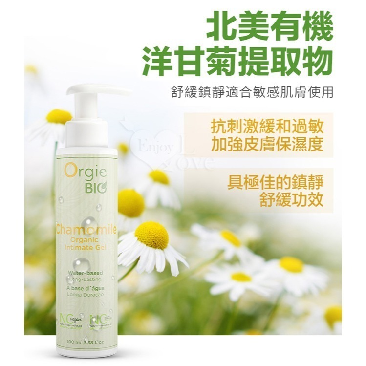 葡萄牙Orgie 天然植物有機植萃潤滑劑 洋甘菊溫和潤滑液【100ml】質地晶瑩長效潤滑 身體按摩推油 002557-細節圖9