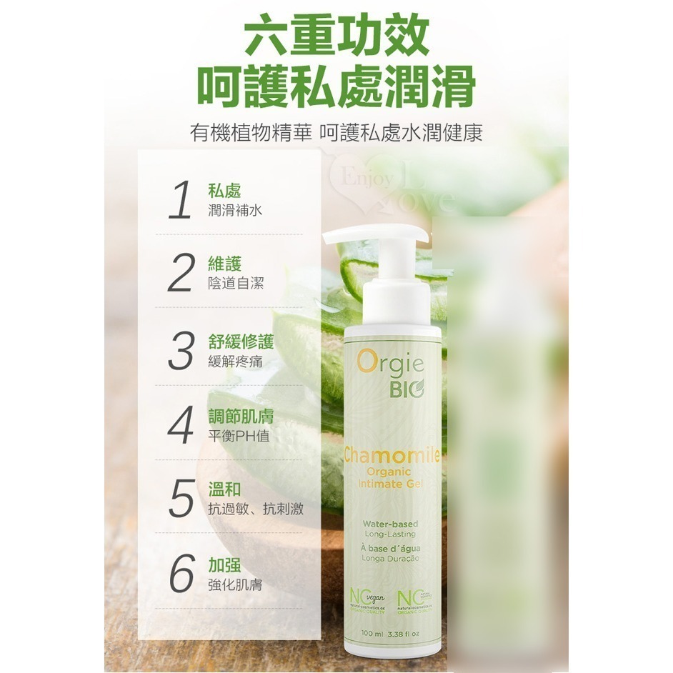葡萄牙Orgie 天然植物有機植萃潤滑劑 洋甘菊溫和潤滑液【100ml】質地晶瑩長效潤滑 身體按摩推油 002557-細節圖10