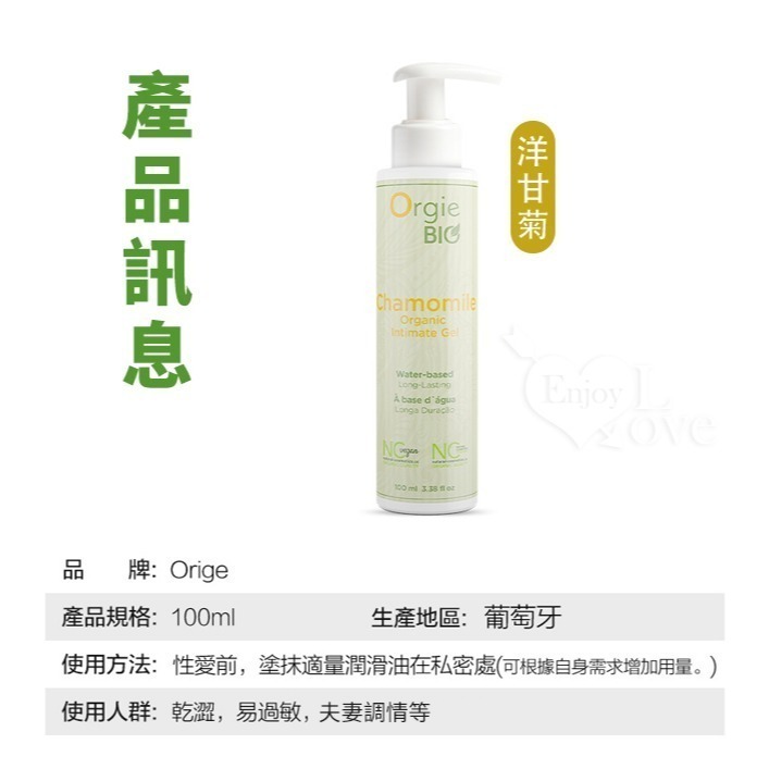 葡萄牙Orgie 天然植物有機植萃潤滑劑 洋甘菊溫和潤滑液【100ml】質地晶瑩長效潤滑 身體按摩推油 002557-細節圖11