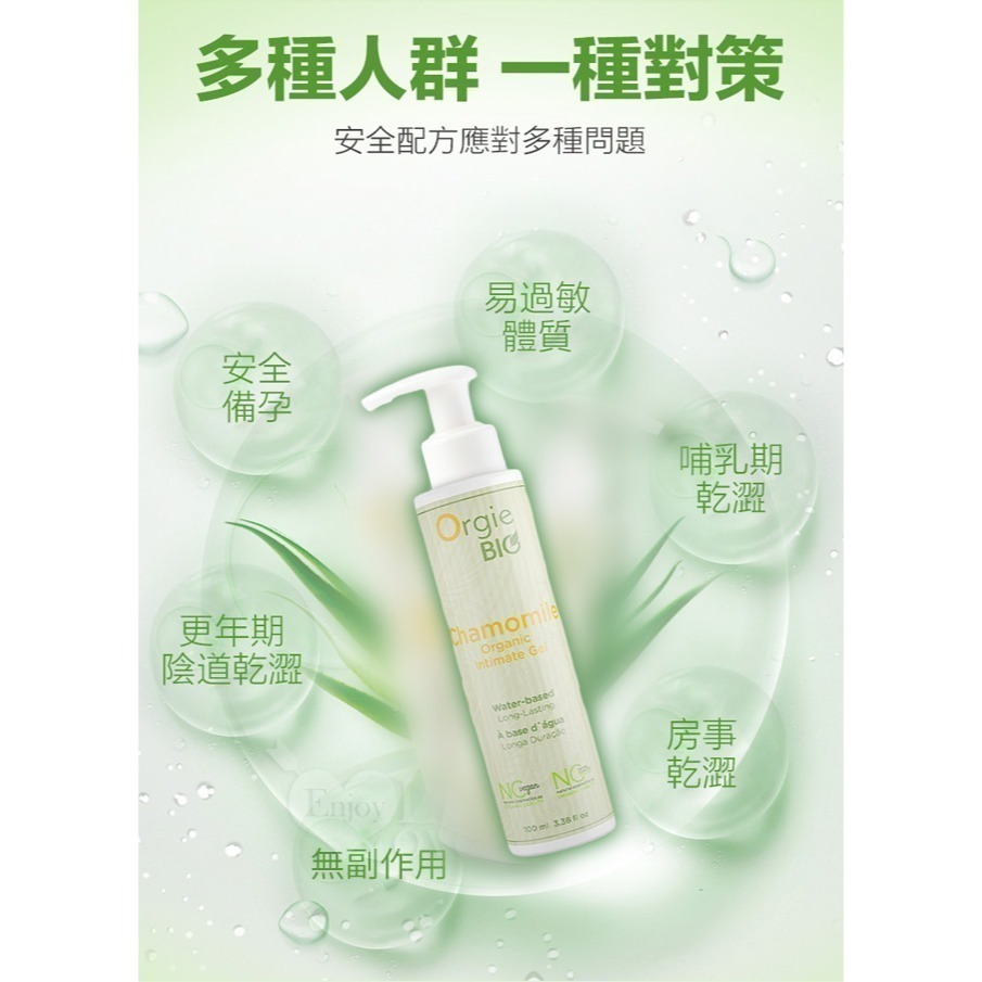 葡萄牙Orgie 天然植物有機植萃潤滑劑 洋甘菊溫和潤滑液【100ml】質地晶瑩長效潤滑 身體按摩推油 002557-細節圖6