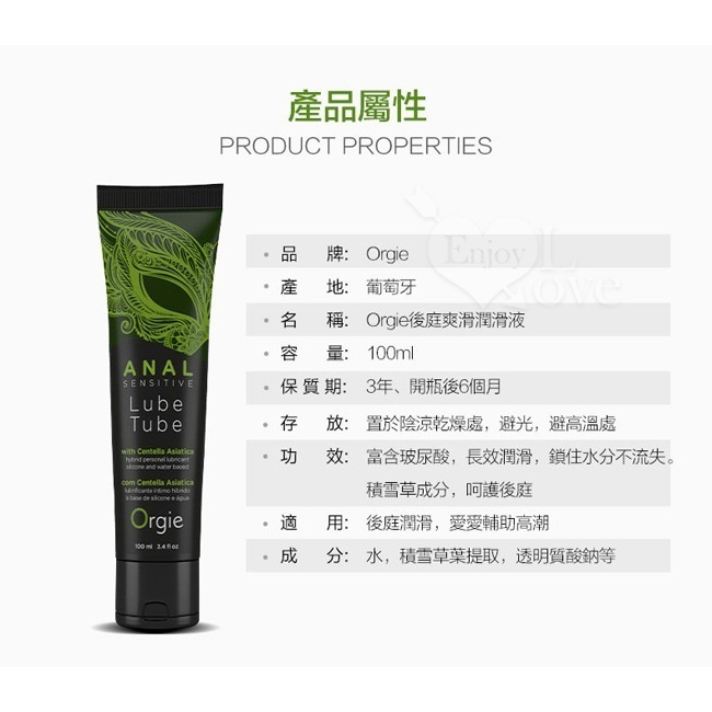 葡萄牙Orgie 玻尿酸水矽混合型 後庭快感潤滑油【100ml】肛門肛交潤滑液 身體按摩潤滑滑劑 緩解乾澀 002556-細節圖10