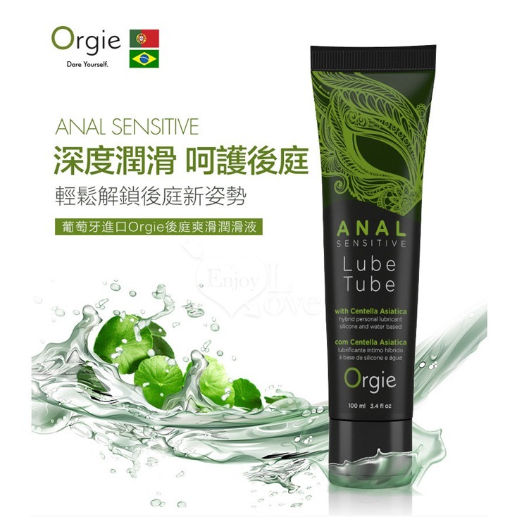 葡萄牙Orgie 玻尿酸水矽混合型 後庭快感潤滑油【100ml】肛門肛交潤滑液 身體按摩潤滑滑劑 緩解乾澀 002556-細節圖2
