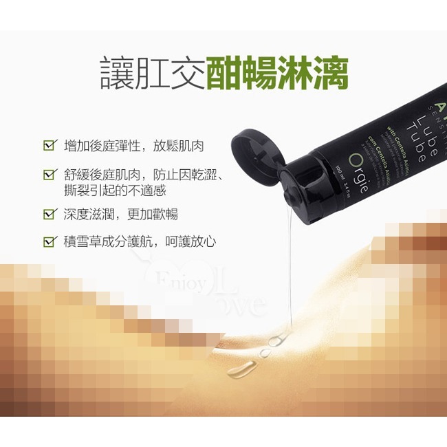 葡萄牙Orgie 玻尿酸水矽混合型 後庭快感潤滑油【100ml】肛門肛交潤滑液 身體按摩潤滑滑劑 緩解乾澀 002556-細節圖3