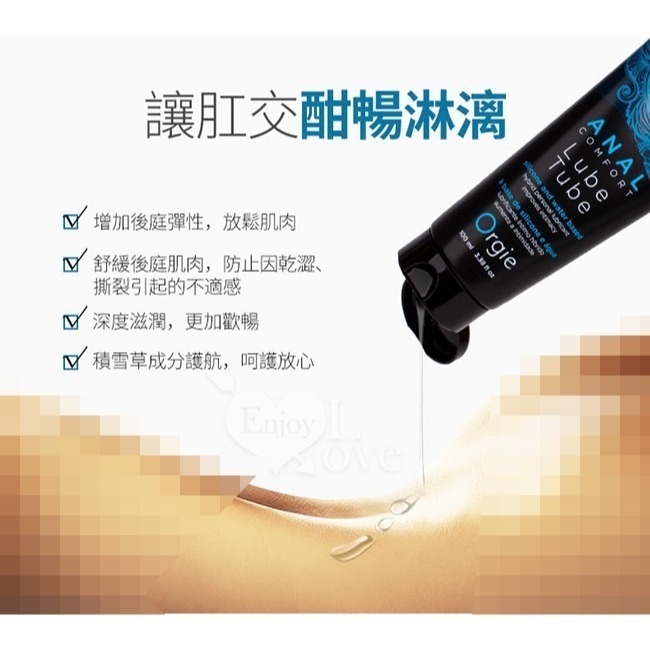 葡萄牙Orgie水性矽性混合肛門冰感潤滑油【100ml】後庭潤滑液 ANAL COMFORT身體按摩潤滑劑 002555-細節圖3