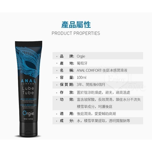 葡萄牙Orgie水性矽性混合肛門冰感潤滑油【100ml】後庭潤滑液 ANAL COMFORT身體按摩潤滑劑 002555-細節圖11