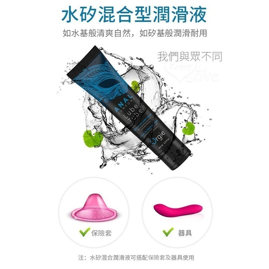 葡萄牙Orgie水性矽性混合肛門冰感潤滑油【100ml】後庭潤滑液 ANAL COMFORT身體按摩潤滑劑 002555-細節圖5