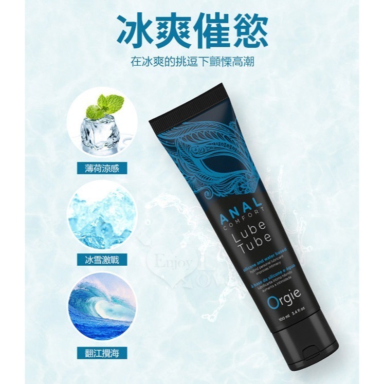 葡萄牙Orgie水性矽性混合肛門冰感潤滑油【100ml】後庭潤滑液 ANAL COMFORT身體按摩潤滑劑 002555-細節圖4