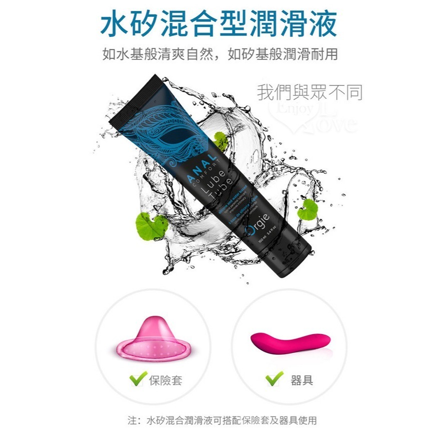 葡萄牙Orgie水性矽性混合肛門冰感潤滑油【100ml】後庭潤滑液 ANAL COMFORT身體按摩潤滑劑 002555-細節圖5