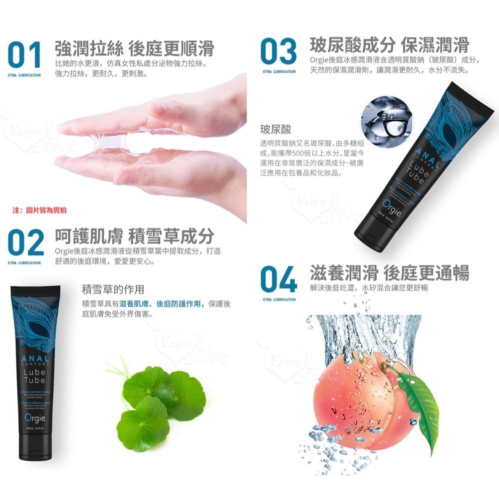 葡萄牙Orgie水性矽性混合肛門冰感潤滑油【100ml】後庭潤滑液 ANAL COMFORT身體按摩潤滑劑 002555-細節圖6