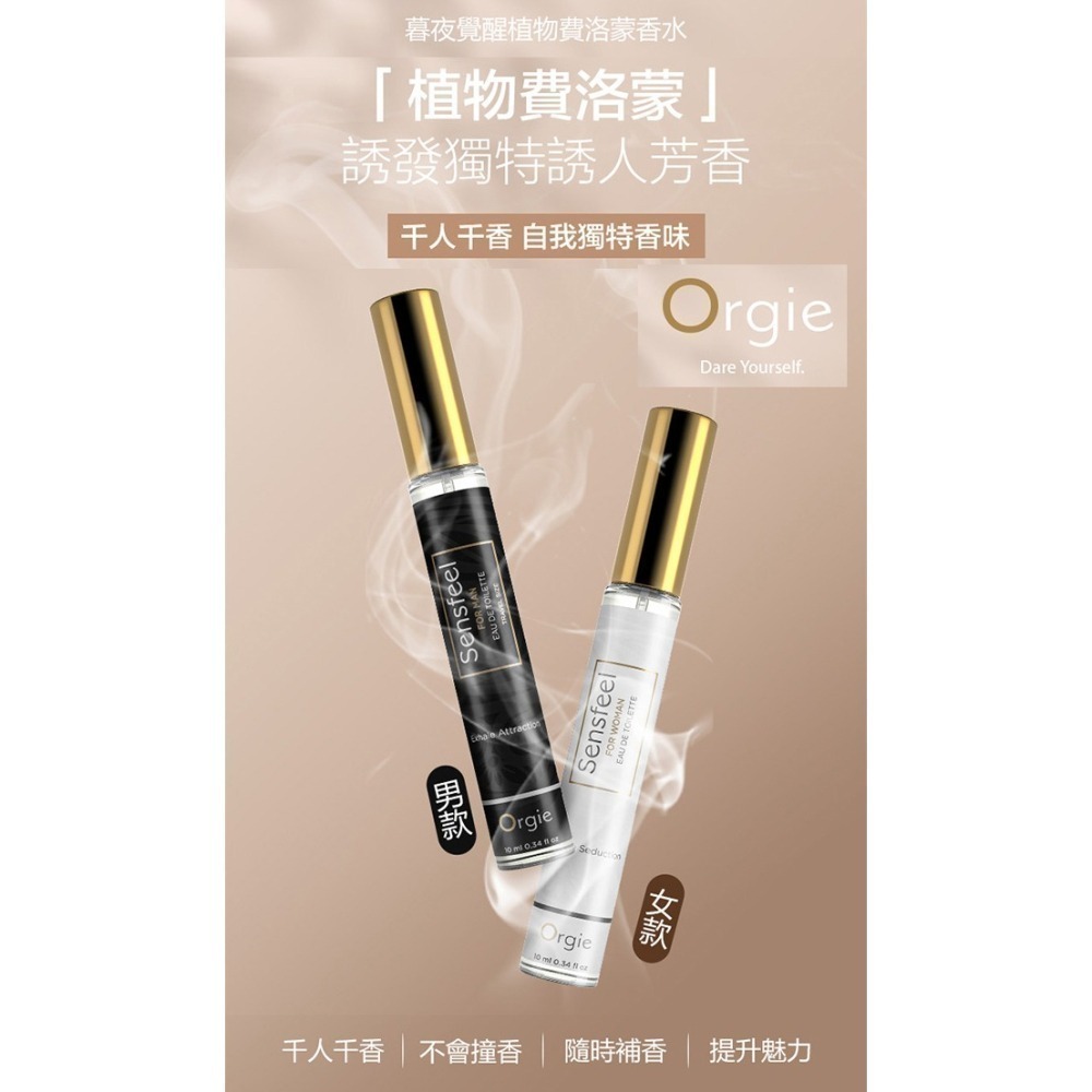 葡萄牙Orgie 費洛蒙香水【10ml隨身便攜】男用香水/女用香水 香氛信息素調情 約會誘惑催情 吸引異性 002540-細節圖2