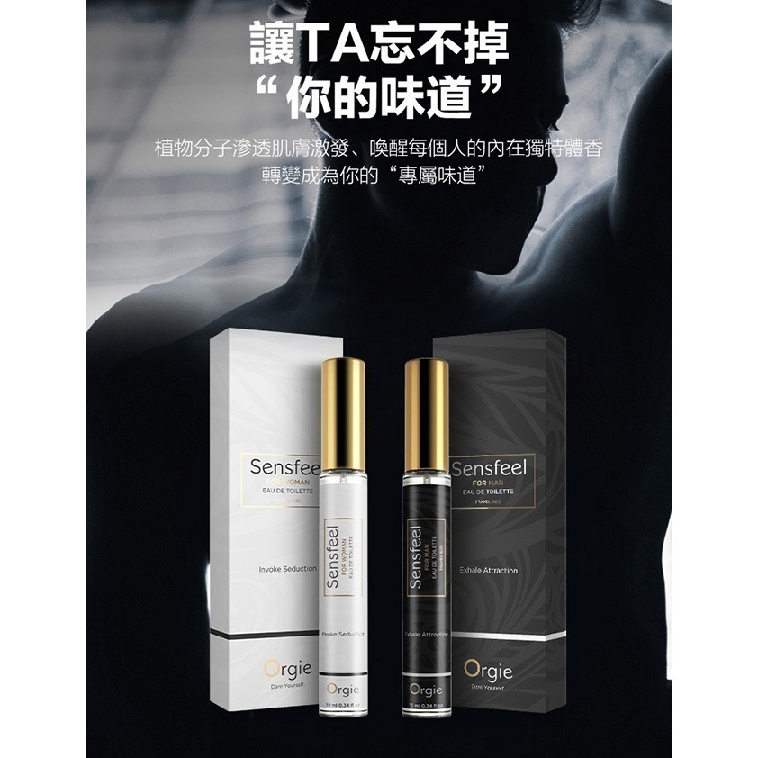 葡萄牙Orgie 費洛蒙香水【10ml隨身便攜】男用香水/女用香水 香氛信息素調情 約會誘惑催情 吸引異性 002540-細節圖6