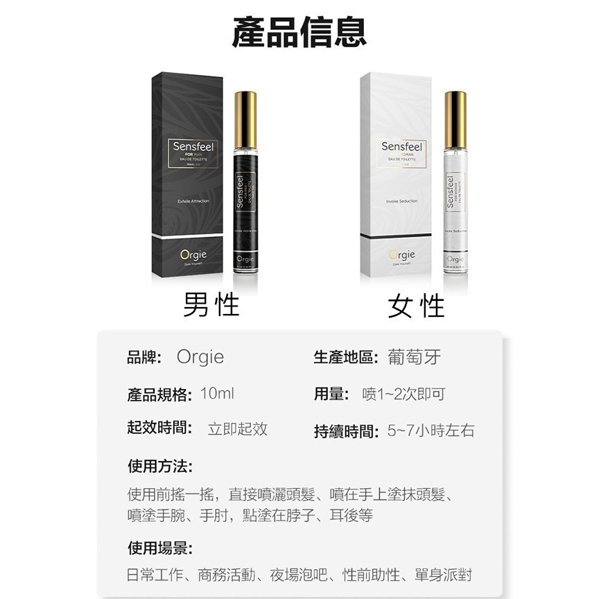 葡萄牙Orgie 費洛蒙香水【10ml隨身便攜】男用香水/女用香水 香氛信息素調情 約會誘惑催情 吸引異性 002540-細節圖11