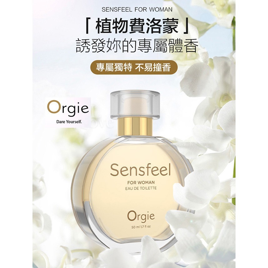 葡萄牙Orgie 費洛蒙女性香水【50ml】女用香水 信息素激發性欲氣味 約會誘惑催情 長效留香吸引異性 002553-細節圖2
