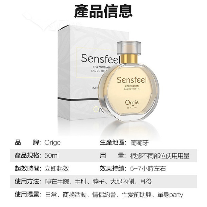 葡萄牙Orgie 費洛蒙女性香水【50ml】女用香水 信息素激發性欲氣味 約會誘惑催情 長效留香吸引異性 002553-細節圖10