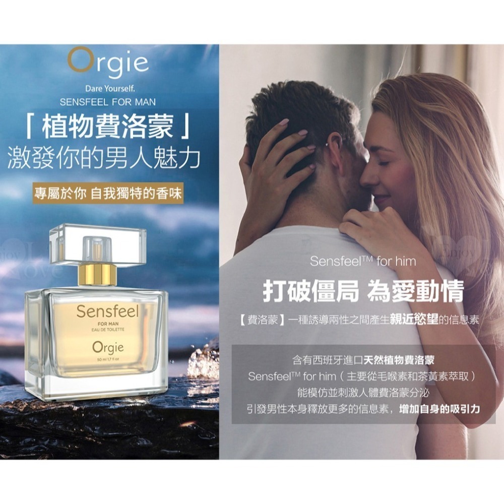 葡萄牙Orgie 費洛蒙男性香水【50ml】男用香水 信息素激發性欲氣味 約會誘惑催情 長效留香吸引異性 002554-細節圖2