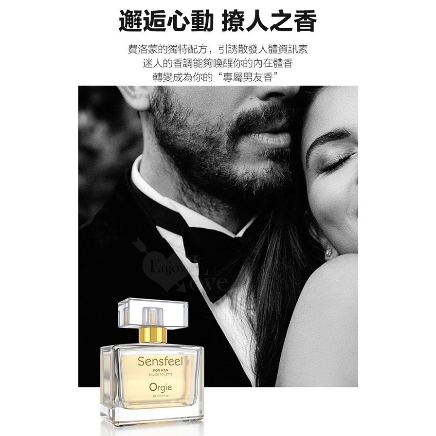 葡萄牙Orgie 費洛蒙男性香水【50ml】男用香水 信息素激發性欲氣味 約會誘惑催情 長效留香吸引異性 002554-細節圖8