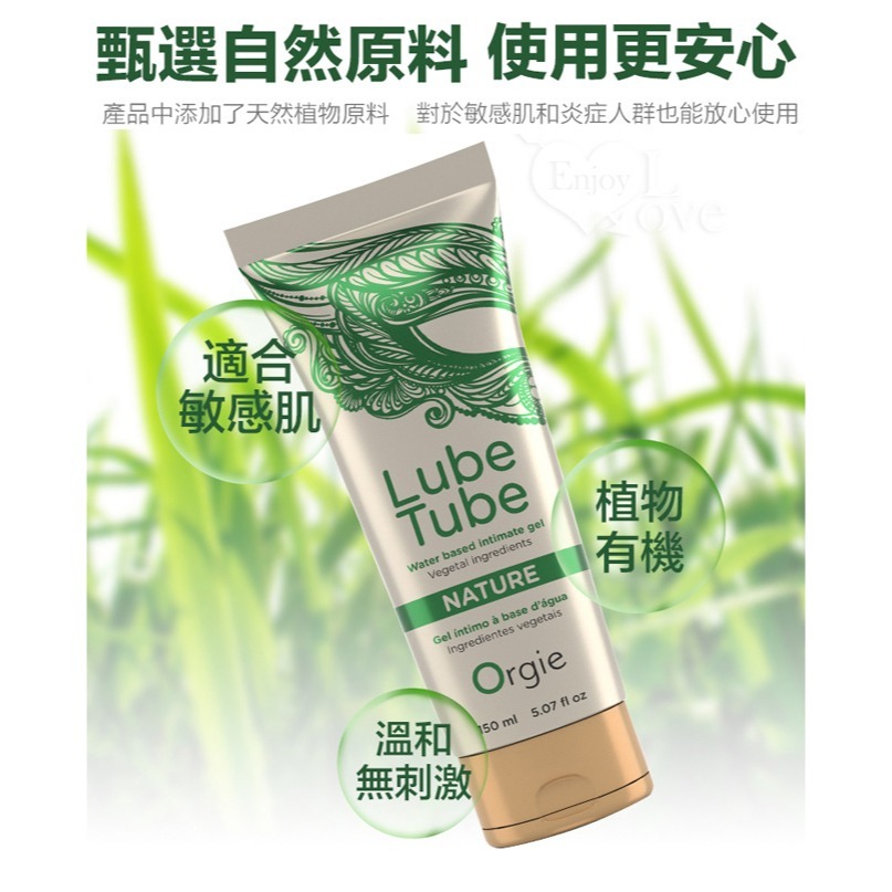 葡萄牙Orgie 水性潤滑液【150ml】天然植物萃取豐富藻類 長效潤滑劑 適合敏感肌膚溫和無刺激 按摩油 002558-細節圖3