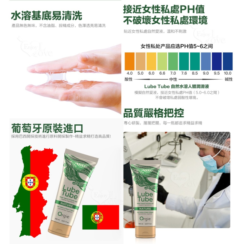 葡萄牙Orgie 水性潤滑液【150ml】天然植物萃取豐富藻類 長效潤滑劑 適合敏感肌膚溫和無刺激 按摩油 002558-細節圖6