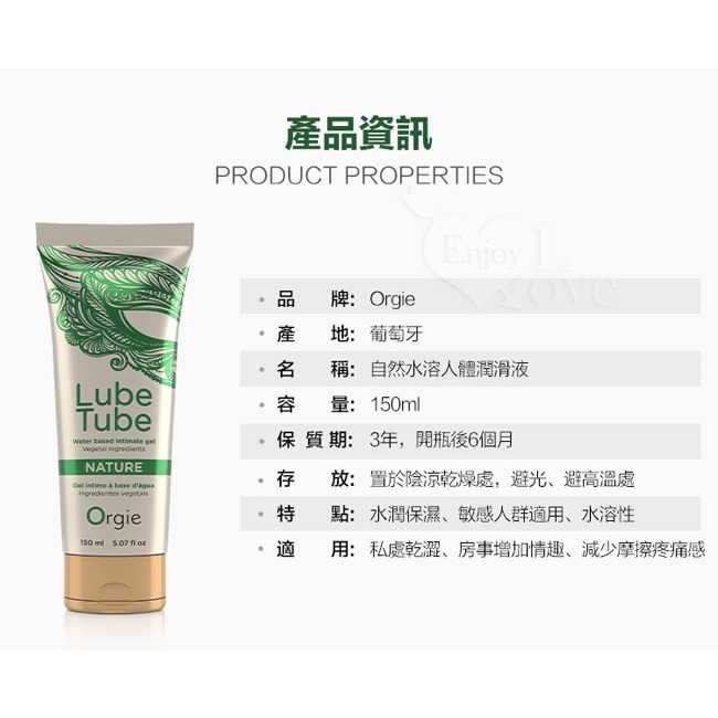 葡萄牙Orgie 水性潤滑液【150ml】天然植物萃取豐富藻類 長效潤滑劑 適合敏感肌膚溫和無刺激 按摩油 002558-細節圖10