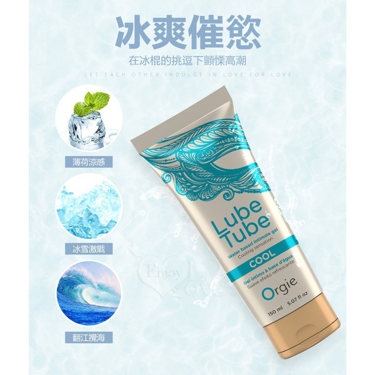 葡萄牙Orgie 冰爽 熱感 水溶性潤滑液【150ml】快感點燃情慾 緩解乾澀人體肌膚潤滑劑 身體按摩推油 002561-細節圖6