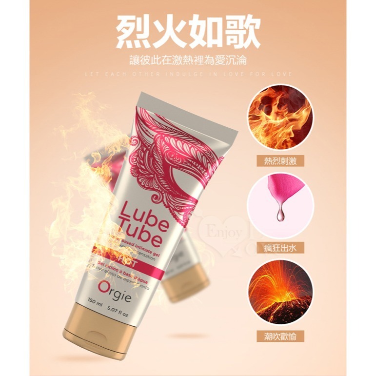 葡萄牙Orgie 冰爽 熱感 水溶性潤滑液【150ml】快感點燃情慾 緩解乾澀人體肌膚潤滑劑 身體按摩推油 590806-細節圖7