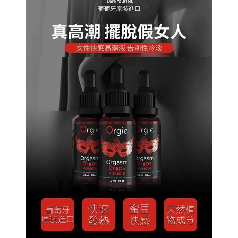 葡萄牙Orgie 增強陰蒂快感 加強熱感凝膠【30ml】口交可舌舔 快速發熱陰蒂刺激凝膠 高潮潮吹潤滑液劑 002588-細節圖2